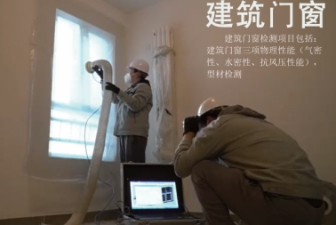 建筑門(mén)窗檢測分類(lèi)