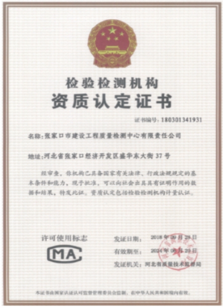 CMA檢驗檢測機構資質(zhì)認定證書(shū)